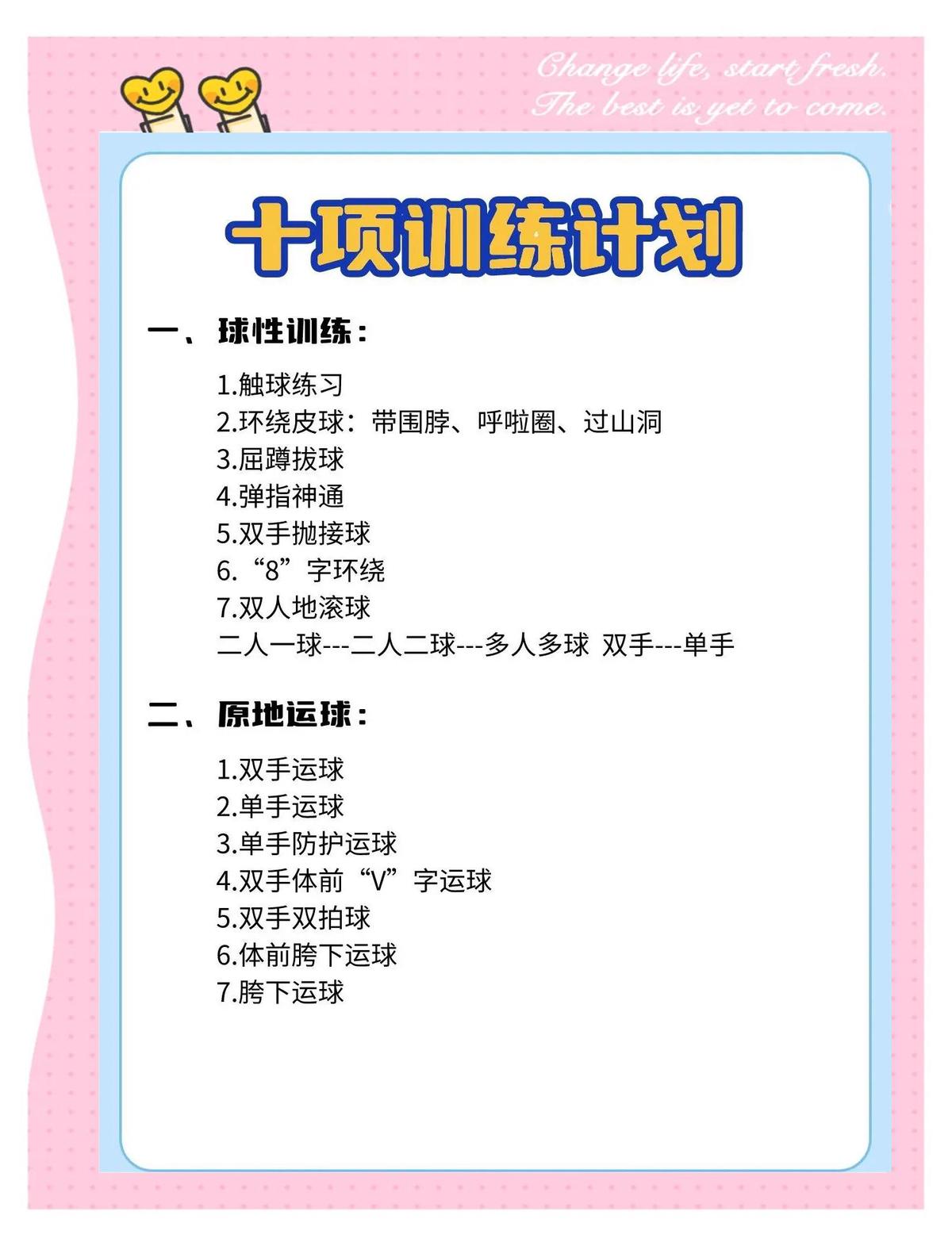 篮球专项训练中的恢复与放松技巧
