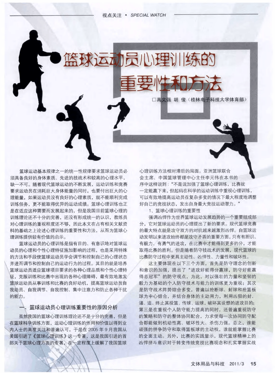 哪里可以找到关于篮球心理训练的资源