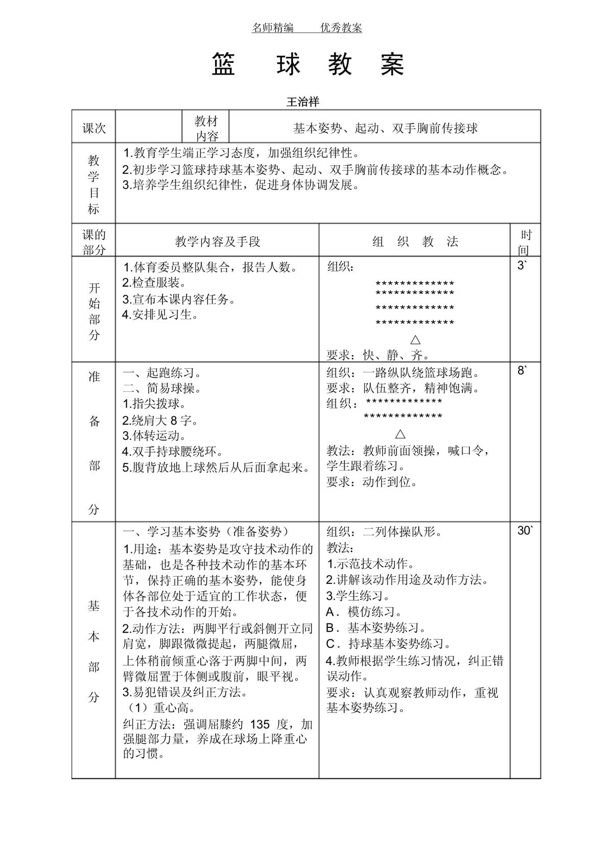 幼儿篮球训练教案